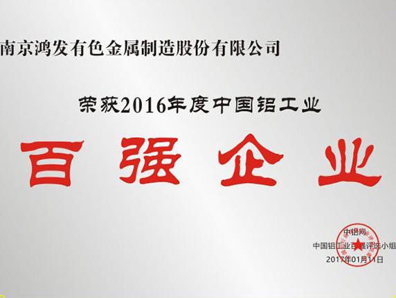 百強企業(yè)證書(shū)