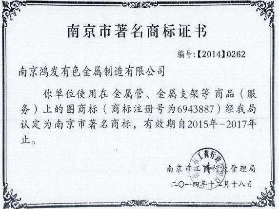 南京著(zhù)名商標證書(shū)